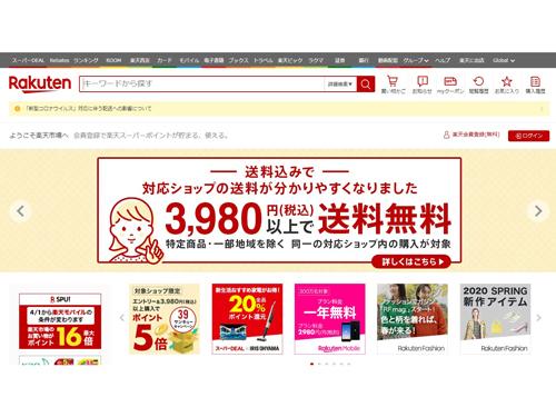 「楽天市場」トップページでも「送料無料ライン」をアピール